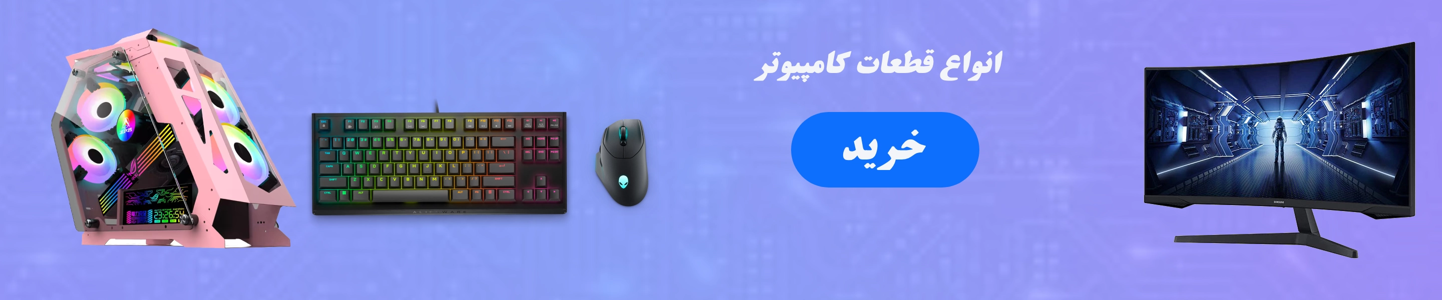 فروش قطعات کامپیوتر
