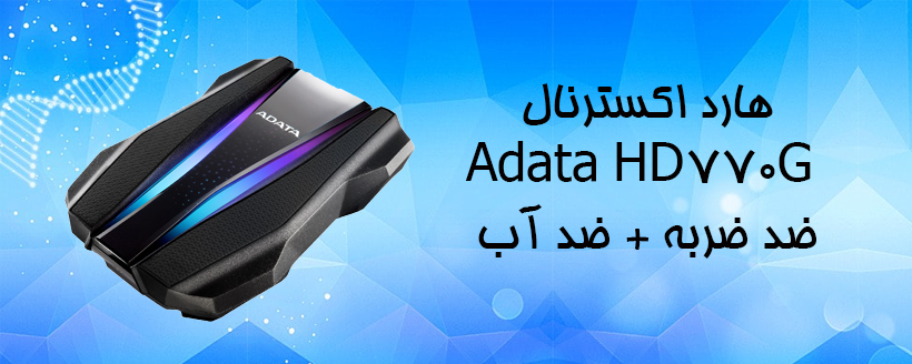 هارد اکسترنال adata hd770g