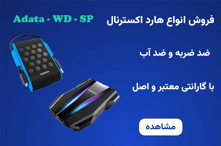 فروش انواع هارد اکسترنال + external